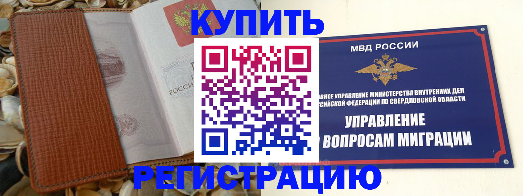 временная регистрация недорого в Щучье