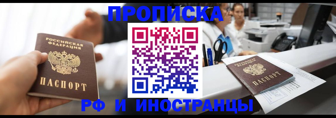 временная прописка в Щучье
