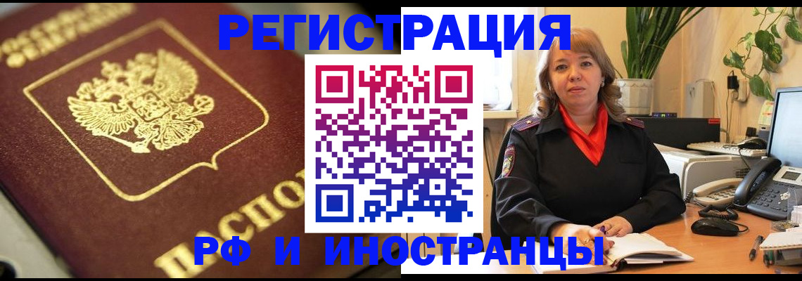 прописка для работы в Щучье