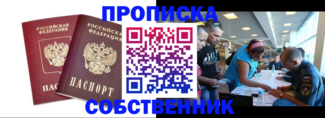 купить прописку в Щучье